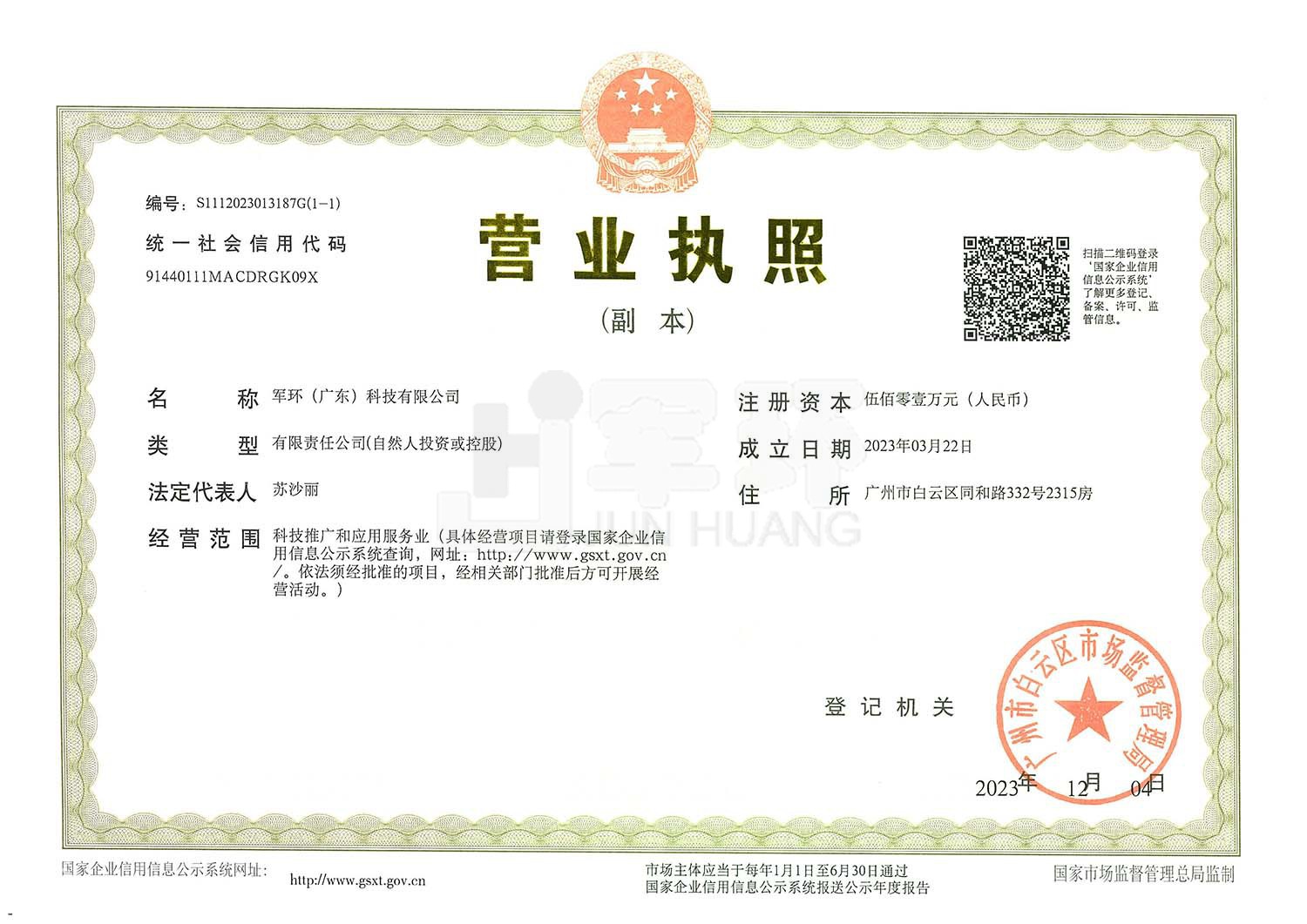 營(yíng)業(yè)執(zhí)照
